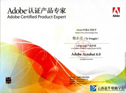  b>adobe acrobat 6.0认证证书 /b>