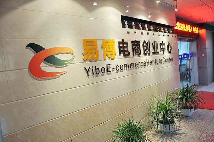 云南新华电商创业中心