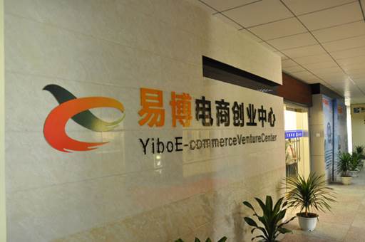 云南新华电脑学校易博电商创业中心