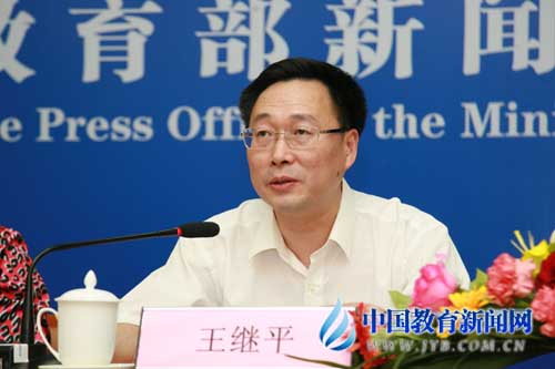 王继平