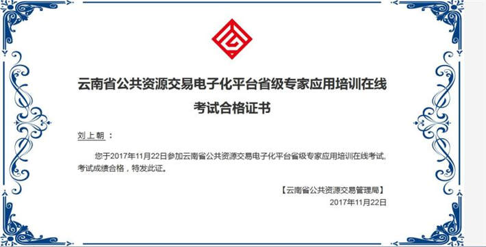 刘上朝老师斩获的部分证书 刘上朝老师斩获的部分证书