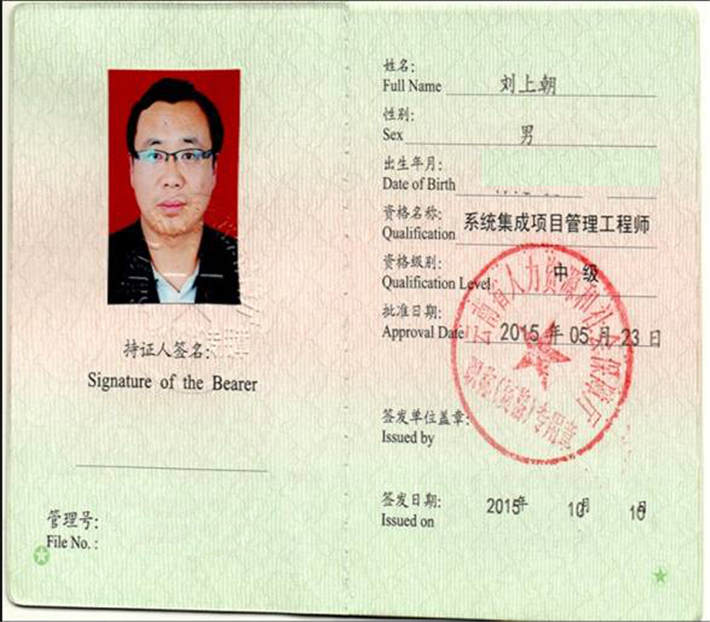 刘上朝老师斩获的部分证书 刘上朝老师斩获的部分证书