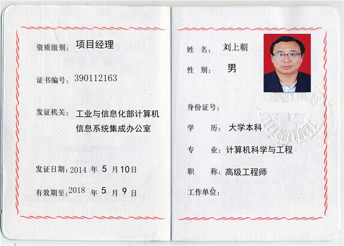 刘上朝老师斩获的部分证书 刘上朝老师斩获的部分证书
