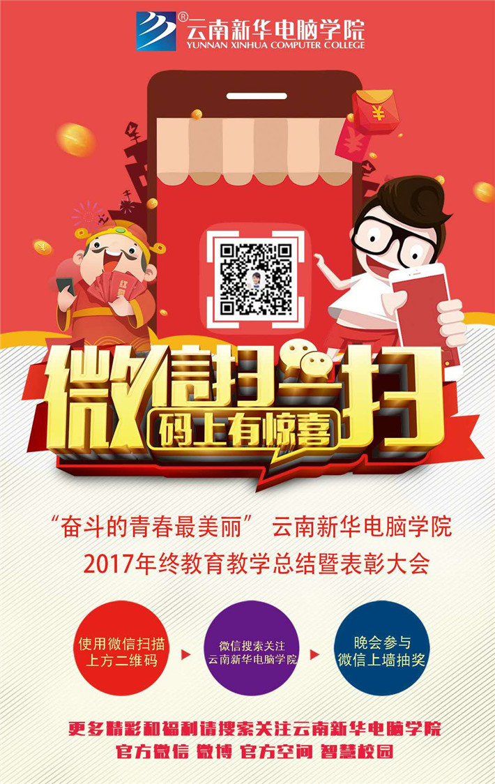 云南新华电脑学校 云南新华电脑学校