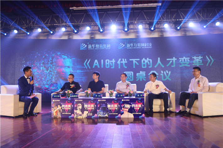 AI时代·智启未来|新华互联网科技2018新专业