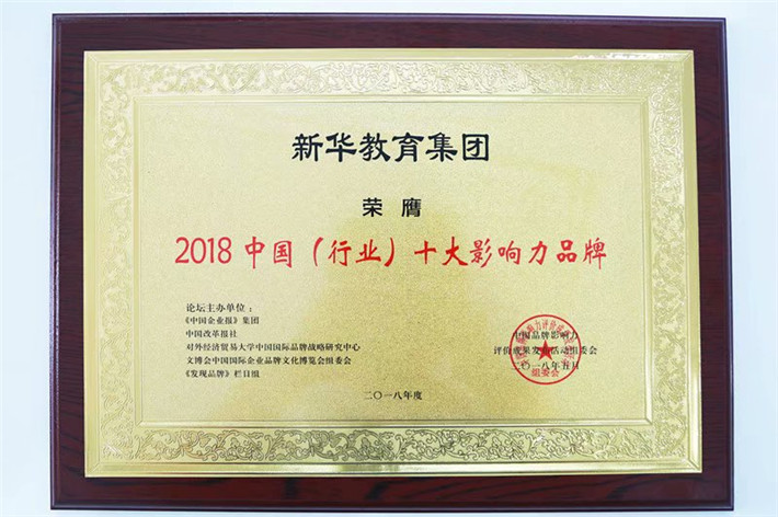 2018第五届中国品牌影响力评价成果发布活动