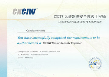CNCIW֤簲ȫʦ