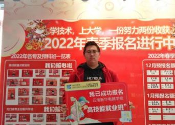 学生故事 | 入学云南新华，欢迎2022新年首位学子