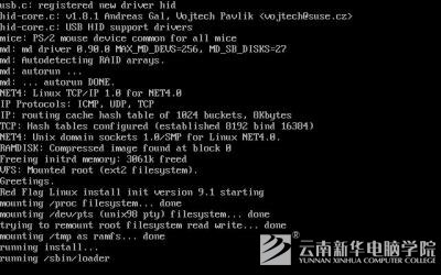 linux操作系统安装全程图解图片43