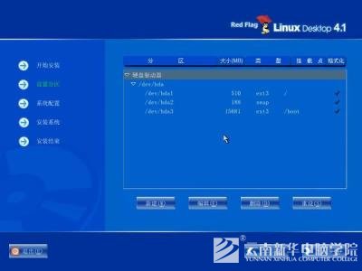 linux操作系统安装全程图解图片54