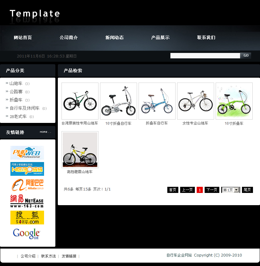 自行车公司网站