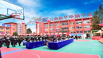 一篇文章带你解读云南新华电脑学校的校企就业体系！