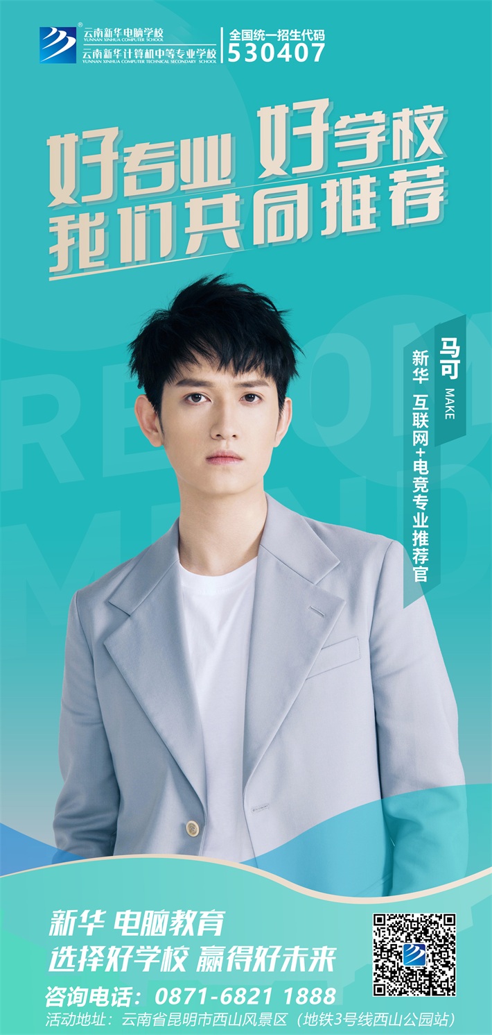 云南新华:瞒不住了!4月28日明星与新华学子要“开黑”!